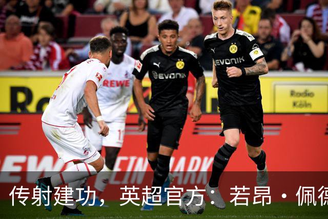 传射建功，英超官方：若昂·佩德罗当选切尔西2-2赫尔城全场最佳