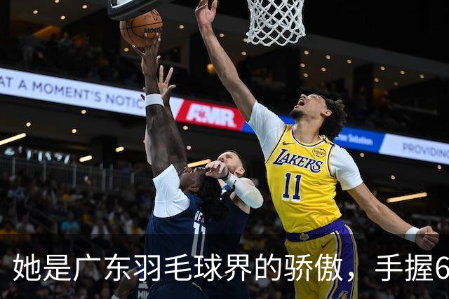 她是广东羽毛球界的骄傲，手握6个世界冠军，64岁在广州开训练营