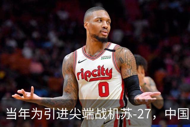 当年为引进尖端战机苏-27，中国忍辱做了三件事，空军从此大发展