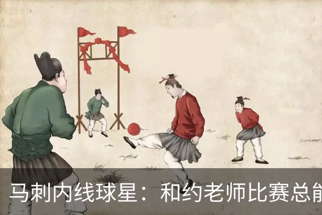 马刺内线球星：和约老师比赛总能学到很多，法国队在提升化学反应