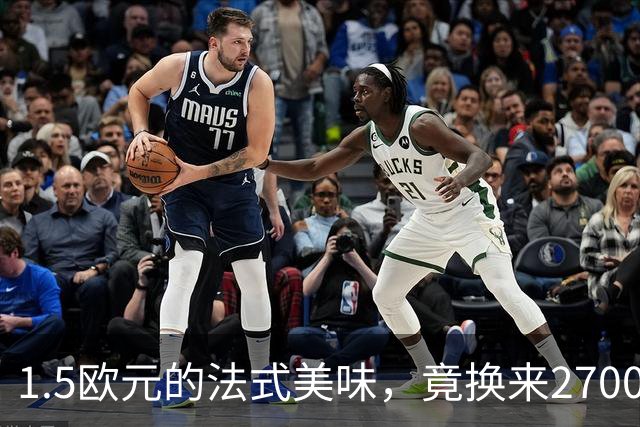 1.5欧元的法式美味，竟换来2700欧元的惊人罚款！
